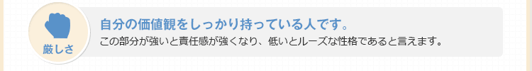 自分の価値観をしっかり持っている人です。