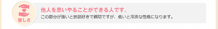 他人を思いやることができる人です。