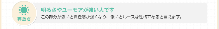 明るさやユーモアが強い人です。